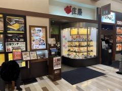 庄屋　イオン八幡東店