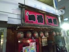 やきとり一番　下新庄店