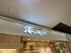 海の穂まれ　イオンモール堺鉄砲町店