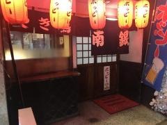 南銀