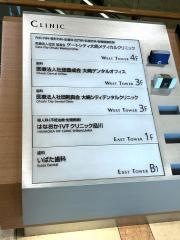 ゲートシティ大崎メディカルクリニック