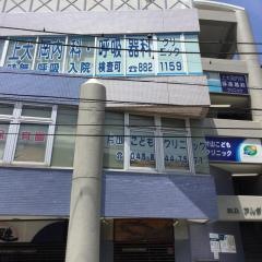 片山こどもクリニック