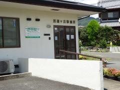 柳沢活道ケ丘診療所
