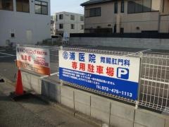 きみこ・クリニック胃腸肛門科
