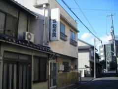 塩飽内科医院