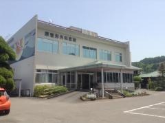 原整形外科医院