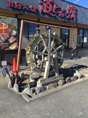 道とん堀　川口安行店