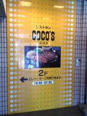 ＣＯＣＯ'Ｓ　立会川店