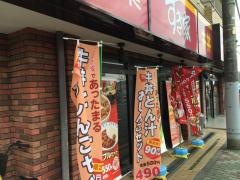 すき家　八王子椚田店