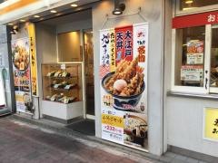 天丼てんや　目黒店