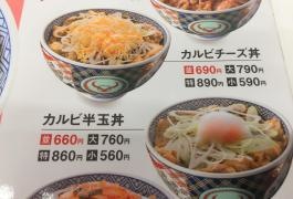 吉野家　荏原中延駅前店