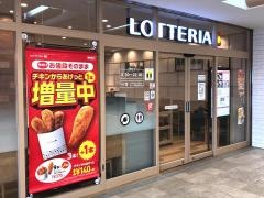 ロッテリア　相鉄ライフ三ツ境店