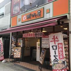 街かど屋　北堀江店