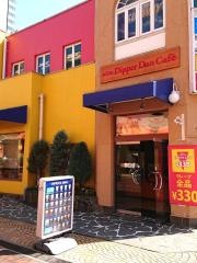 ディッパーダン　多摩センター店