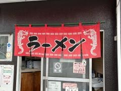 らーめんまるじゅう