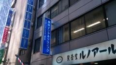 東京デンタルクリニック