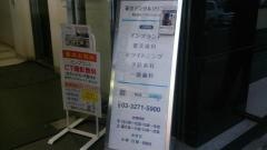東京デンタルクリニック