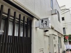 いしばし