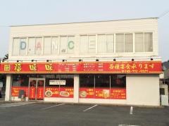 台湾料理　福味味