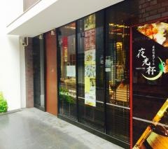 夜光杯