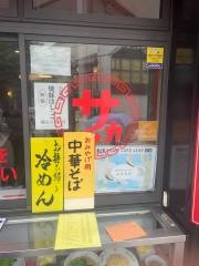 中華のサカイ本店