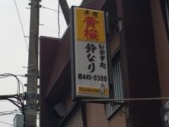 鈴なり