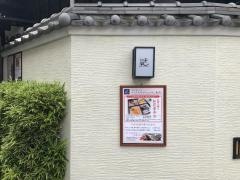 おいどん市川店