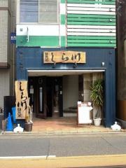 旬魚菜しら川