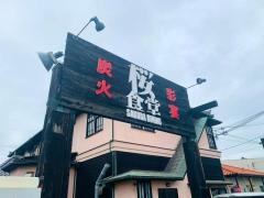 桜食堂