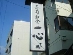 一心