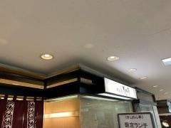 めん処きしめん亭名古屋三越星ヶ丘店