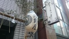 浅野屋本店