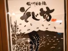 そじ坊大崎ゲートシティ店