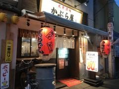 かぶら屋　西川口店