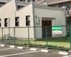古河伝道所