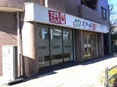 個別指導塾のスクールＩＥ　足立江北校