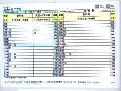 「自由ケ丘二丁目」バス停留所