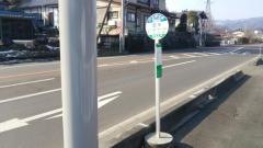 「田中(東吾妻町)」バス停留所