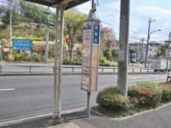 「南陽台」バス停留所