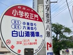 「小学校正門」バス停留所