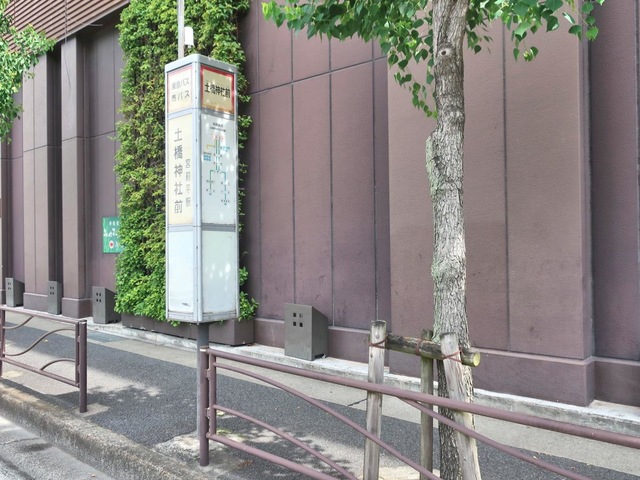 東急バス「土橋神社前」バス停留所／ホームメイト