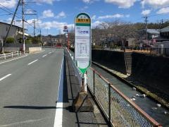 「富塚大橋」バス停留所
