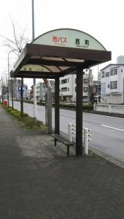 「西町」バス停留所