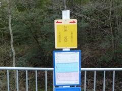 「深谷」バス停留所