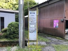 「笹ケ滝」バス停留所