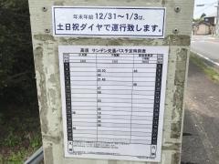 「高須」バス停留所