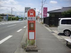 「中の瀬・北」バス停留所