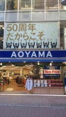 洋服の青山　渋谷駅前総本店