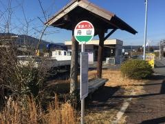 「舟山」バス停留所