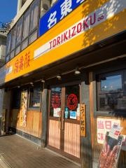 鳥貴族　平針店
